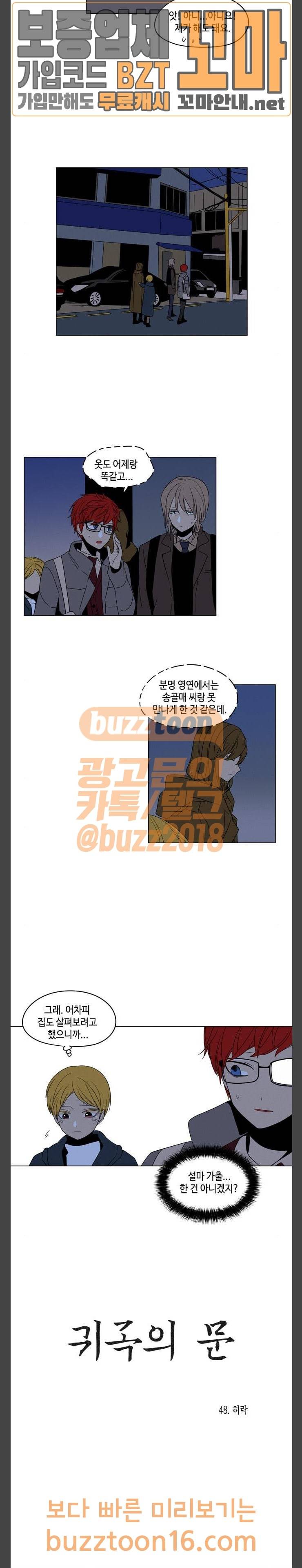 귀곡의 문 48화 3