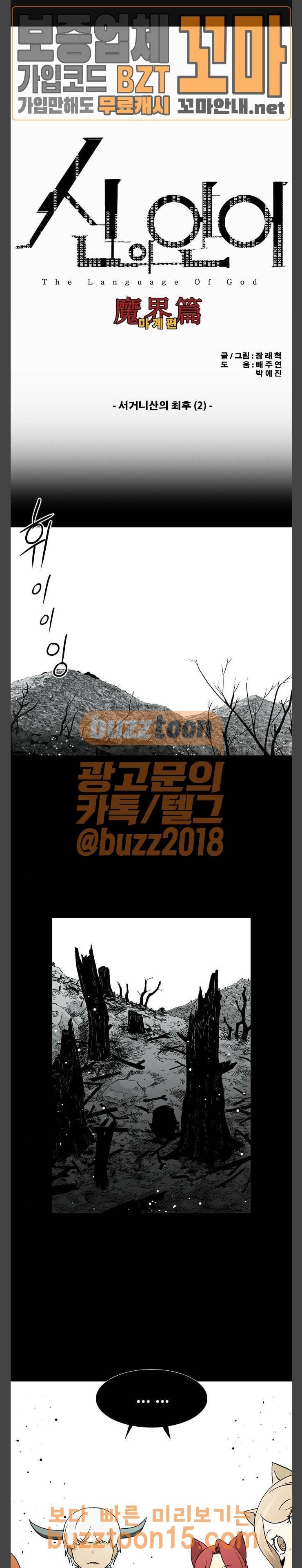신의 언어 시즌2 84화 1