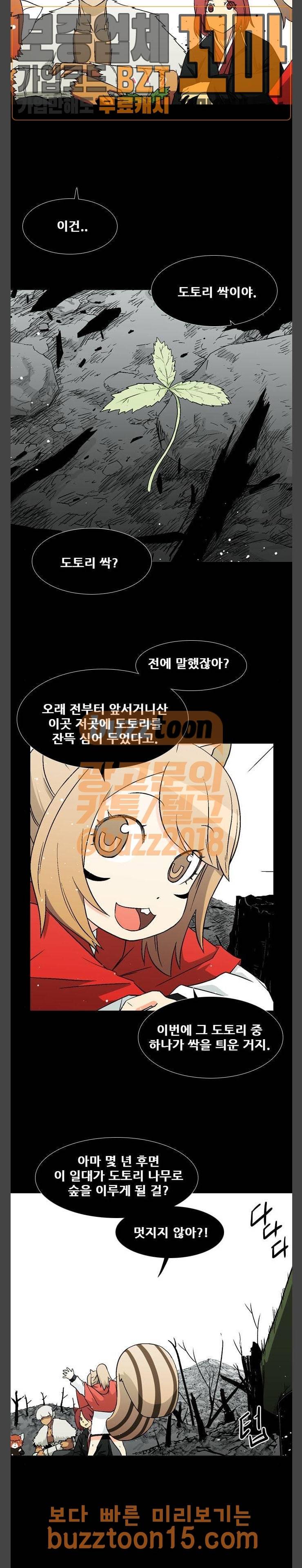 신의 언어 시즌2 84화 2