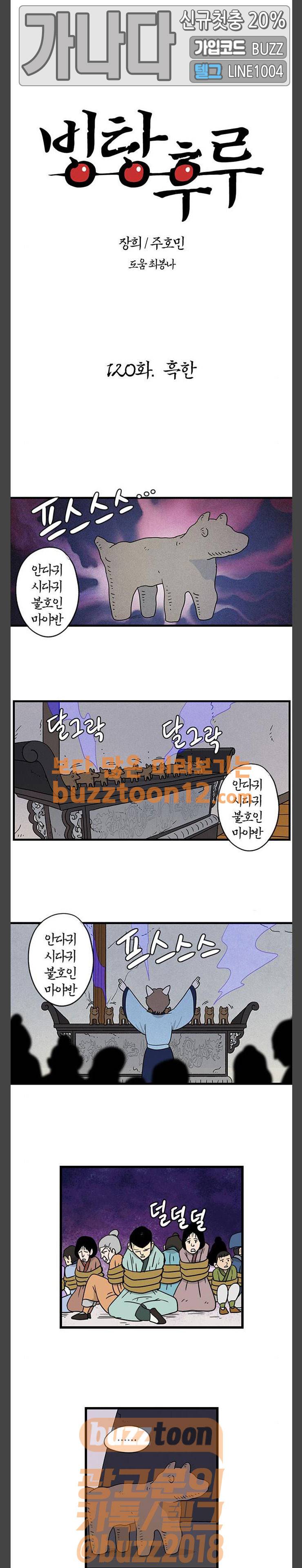 빙탕후루 120화 흑한 1
