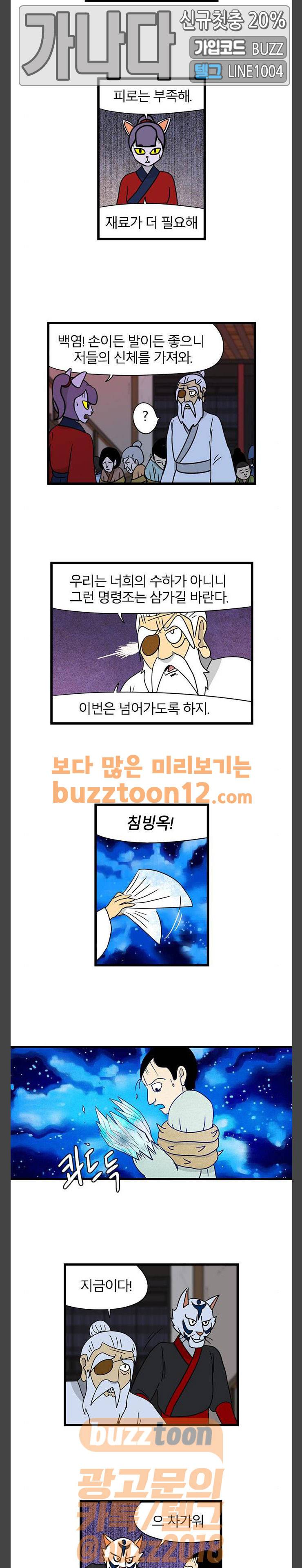 빙탕후루 120화 흑한 2