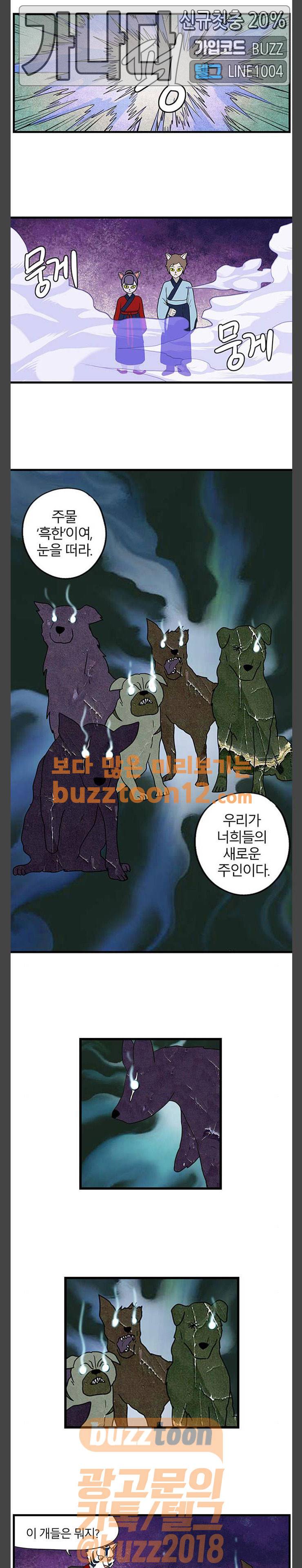 빙탕후루 120화 흑한 4