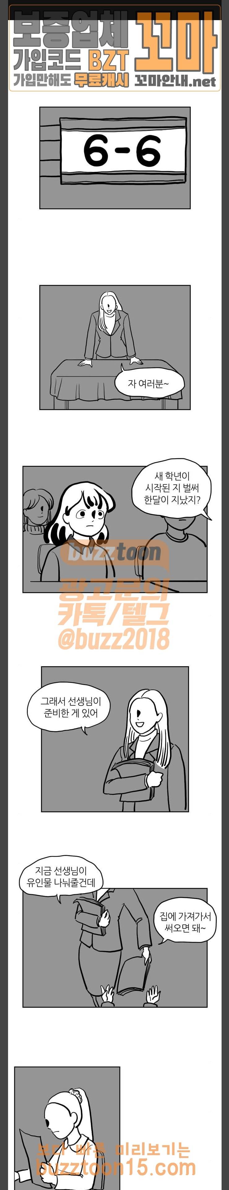 땅 보고 걷는 아이 20화 1