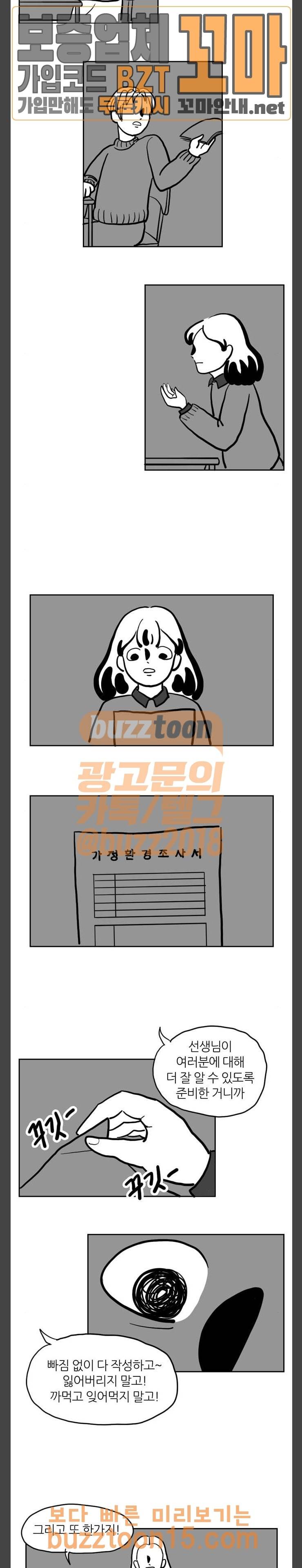 땅 보고 걷는 아이 20화 2