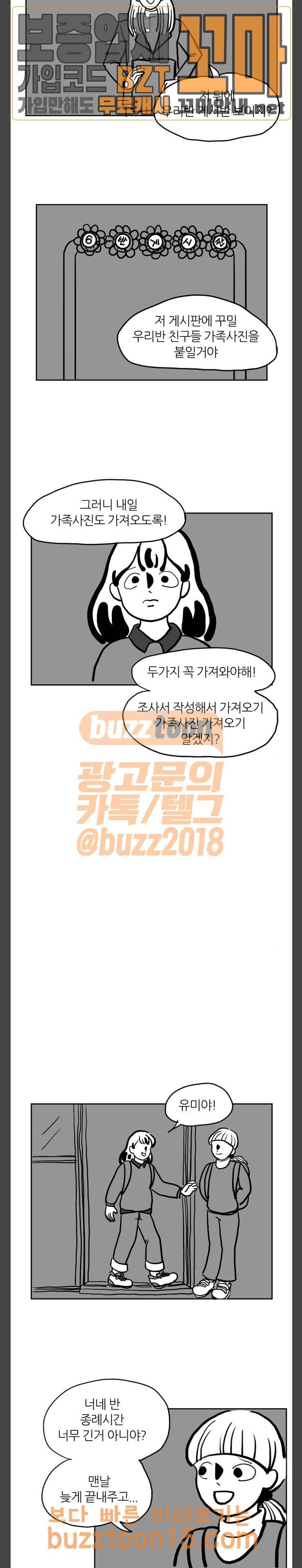땅 보고 걷는 아이 20화 3