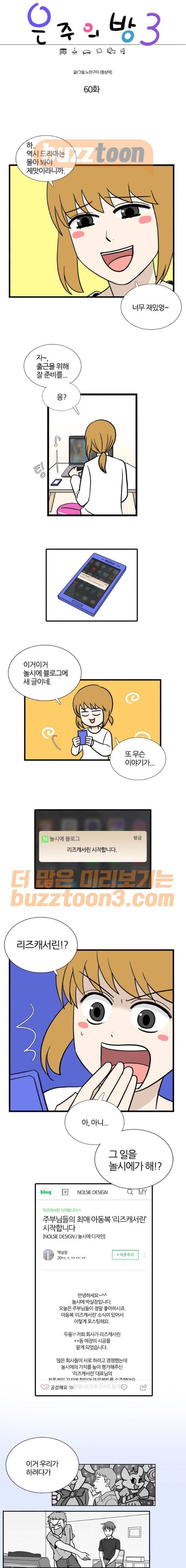 은주의 방 3부 60화 1