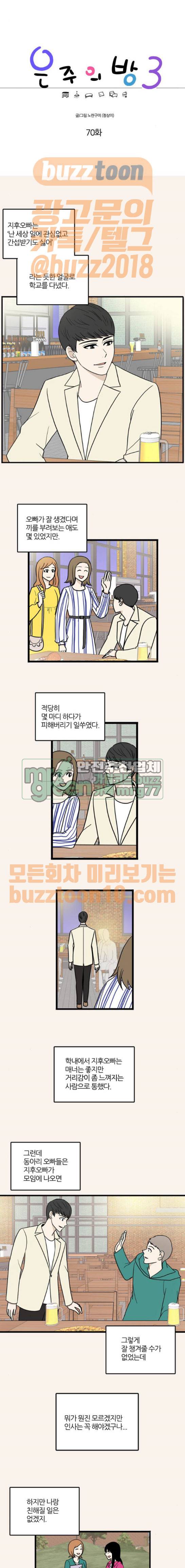 은주의 방 3부 70화 1