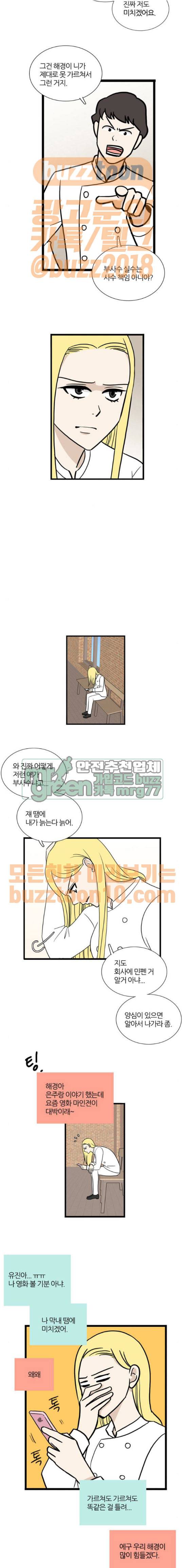 은주의 방 3부 70화 4