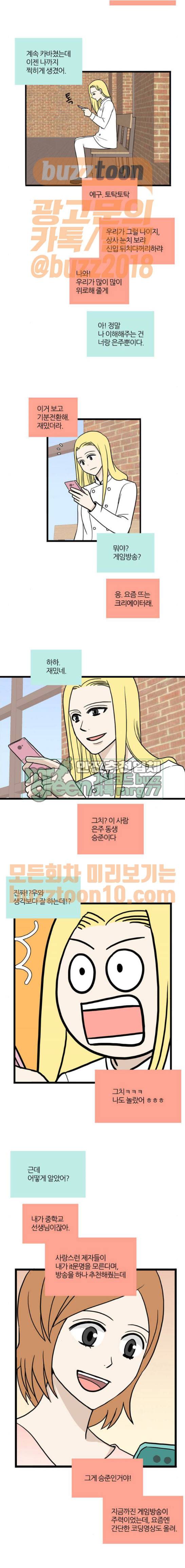 은주의 방 3부 70화 5