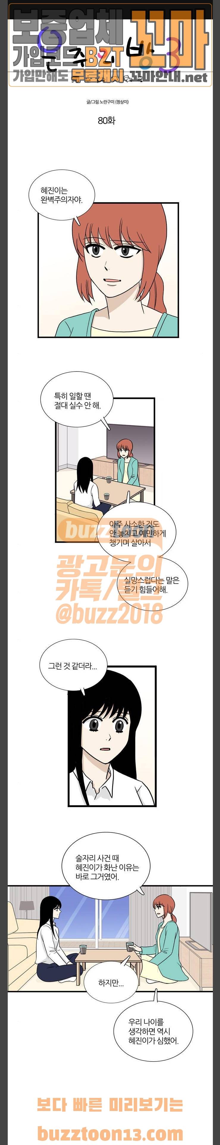 은주의 방 3부 80화 1
