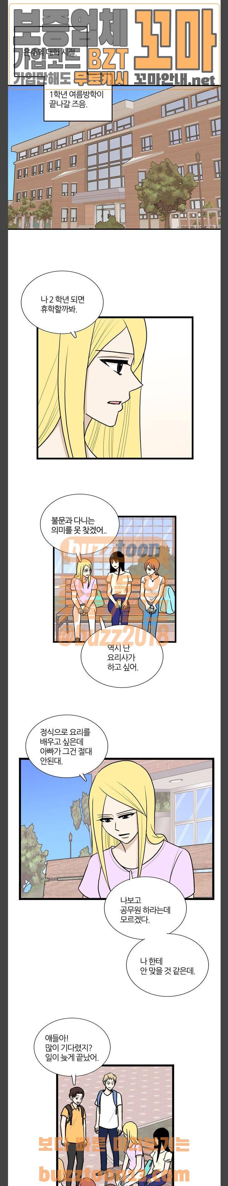 은주의 방 3부 80화 2