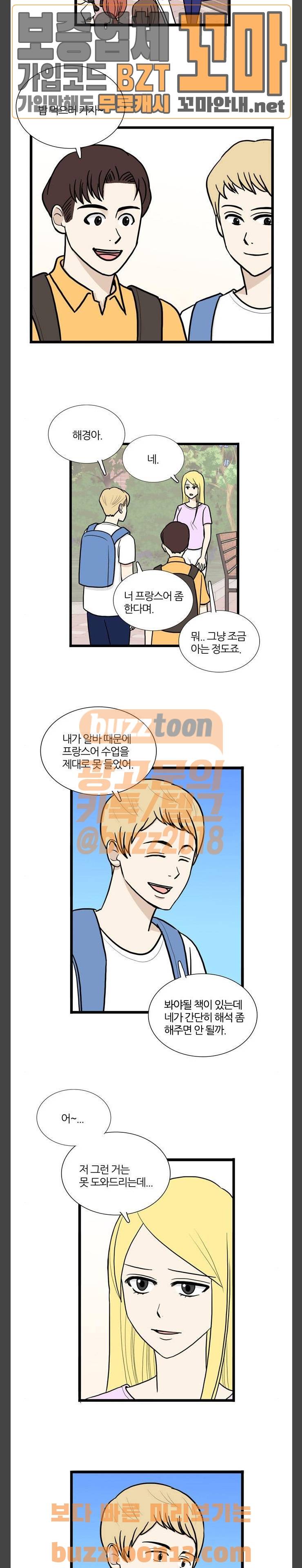 은주의 방 3부 80화 3