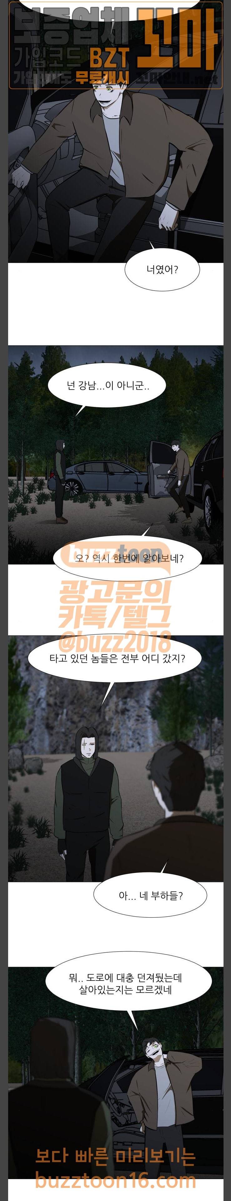 검은인간 40화 2