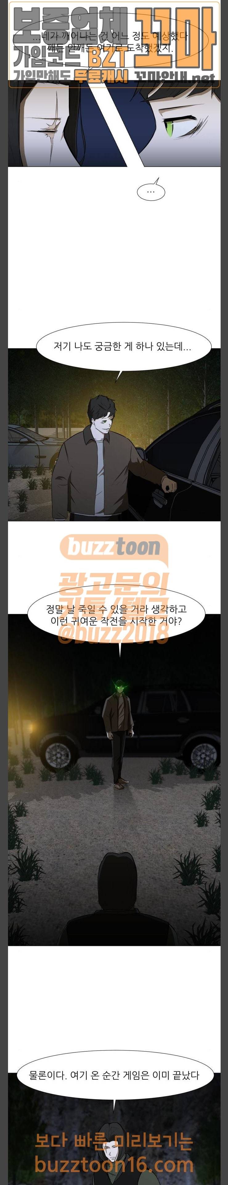 검은인간 40화 3