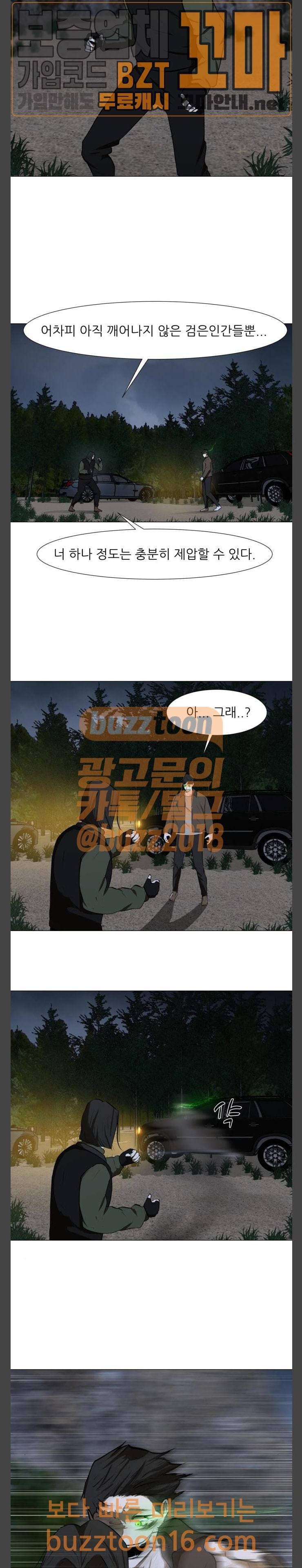 검은인간 40화 4