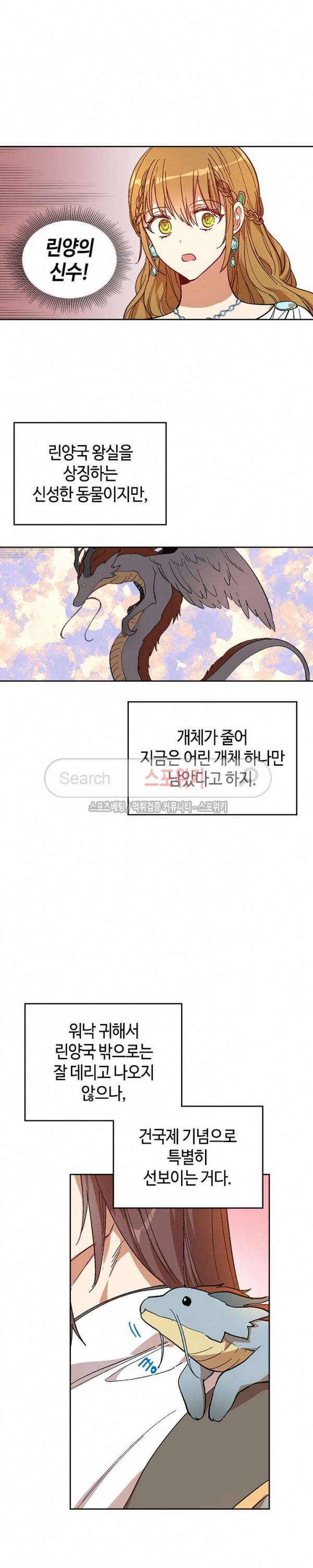 그녀가 공작저로 가야 했던 사정 95화 3