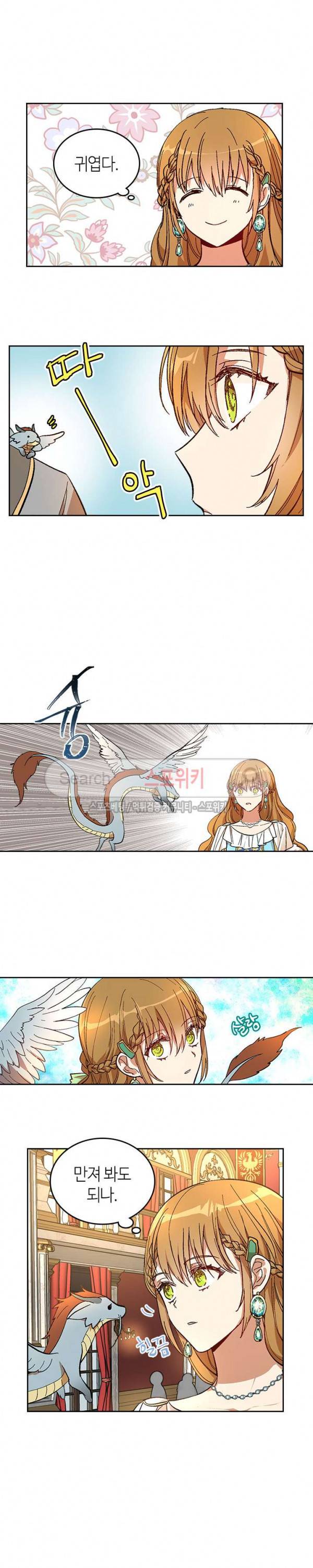 그녀가 공작저로 가야 했던 사정 95화 4