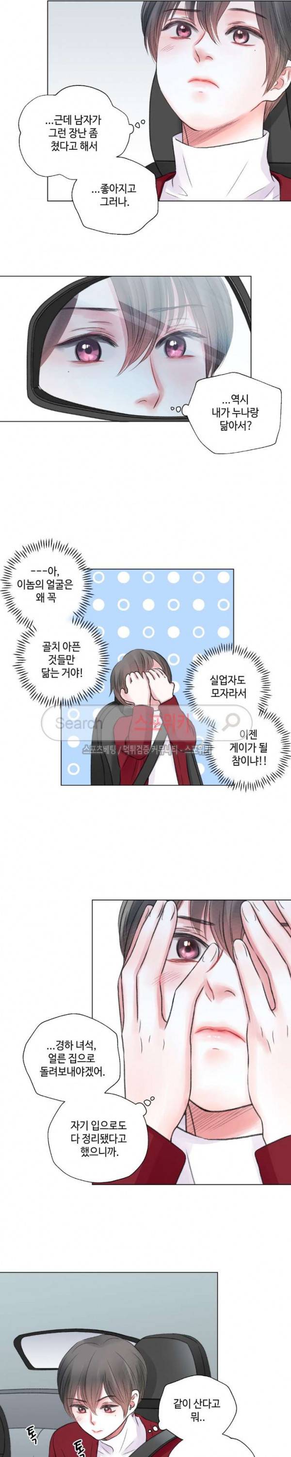 나의 하우스메이트 15화 2