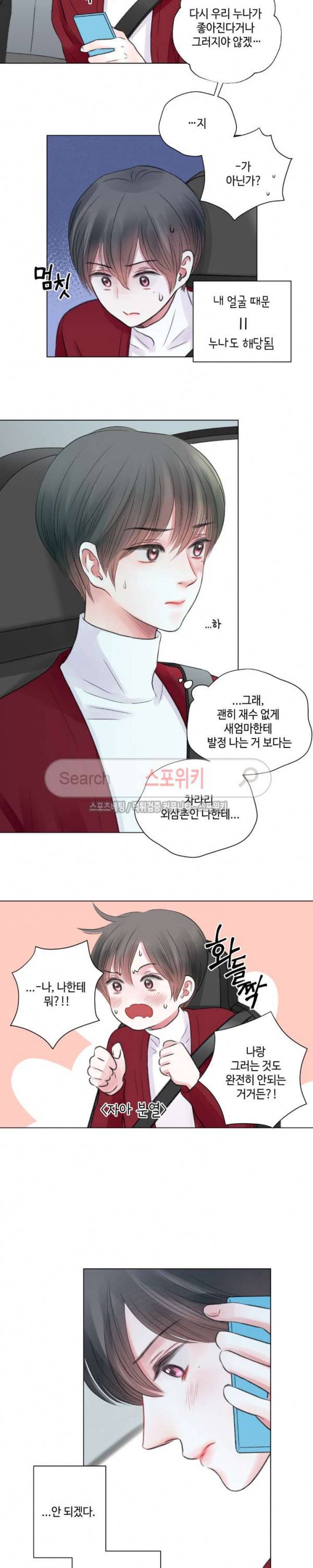 나의 하우스메이트 15화 3