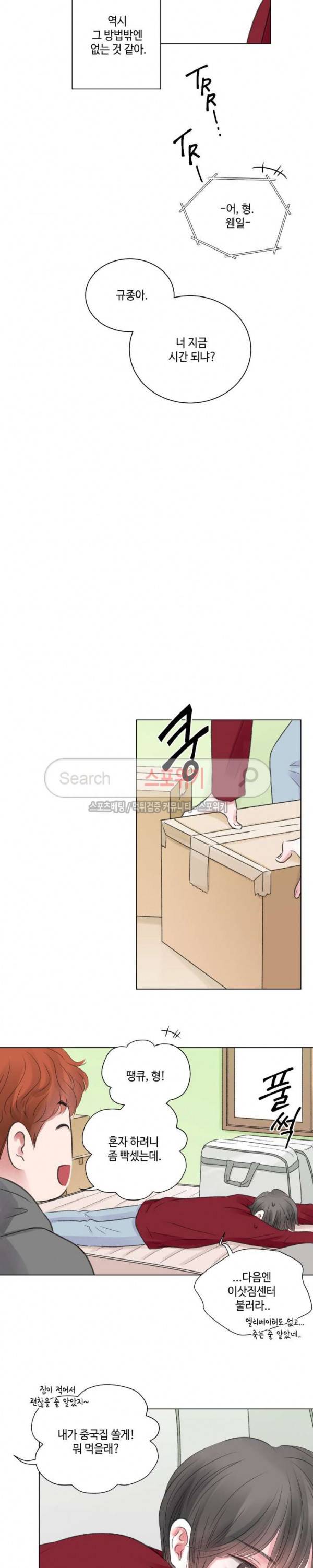 나의 하우스메이트 15화 4