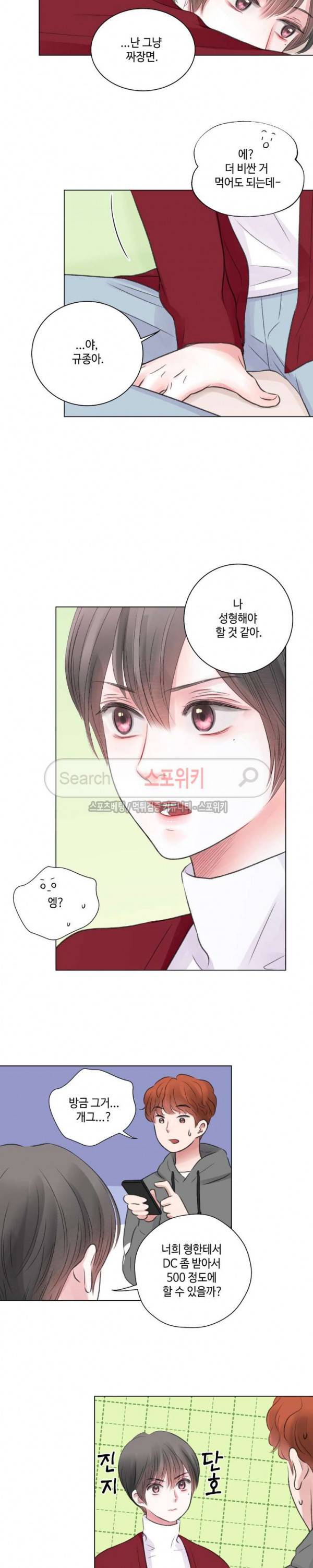 나의 하우스메이트 15화 5