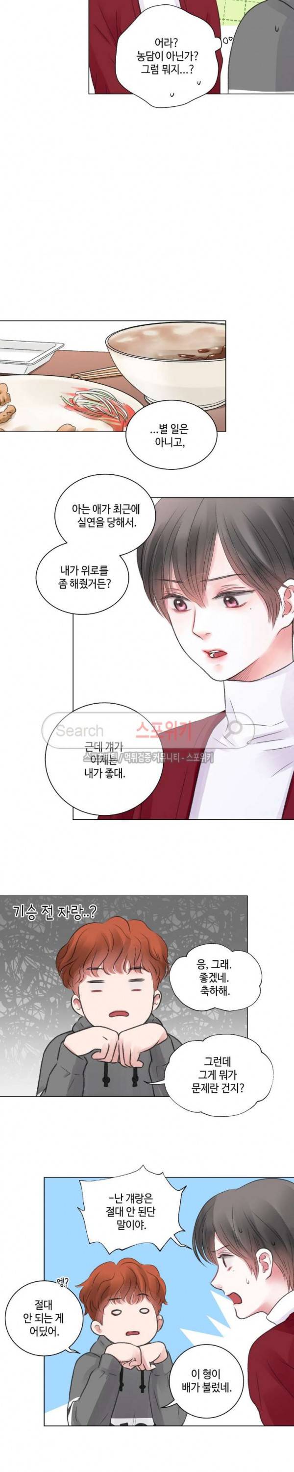 나의 하우스메이트 15화 6