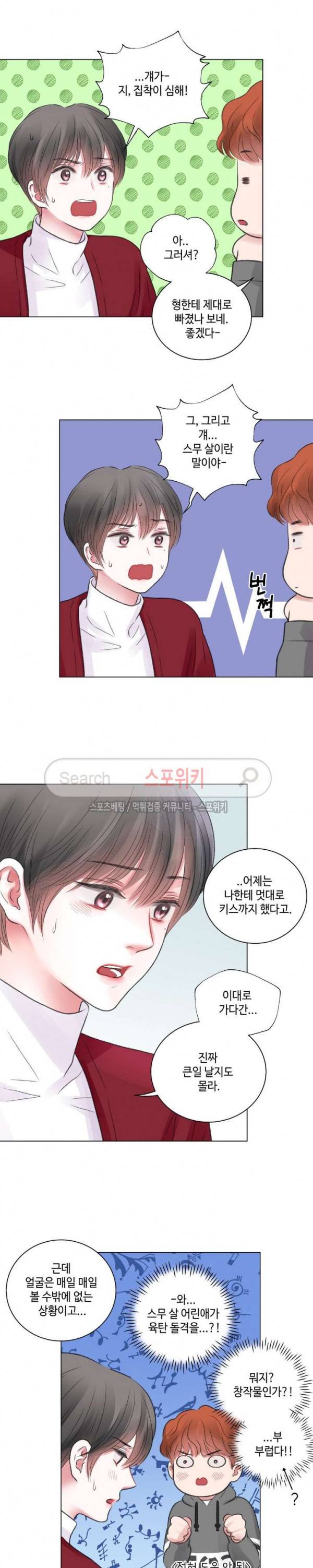 나의 하우스메이트 15화 7