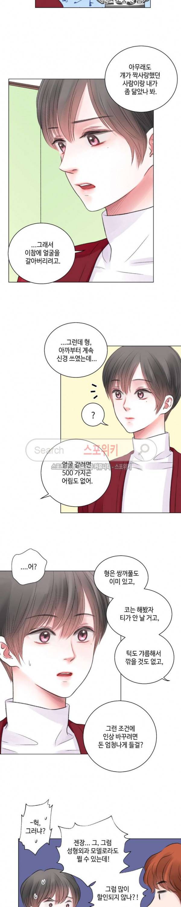 나의 하우스메이트 15화 8