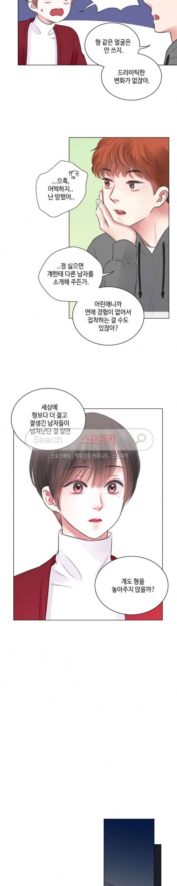 나의 하우스메이트 15화 9
