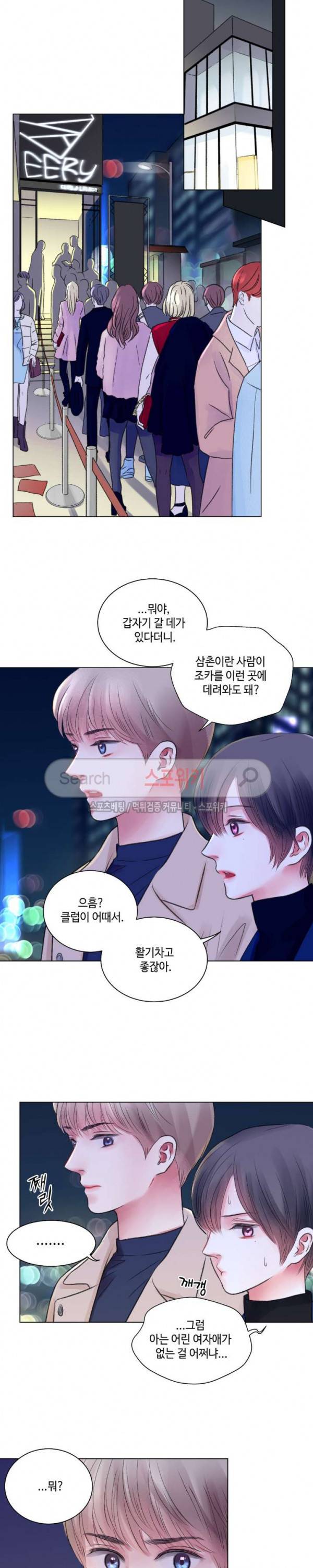 나의 하우스메이트 15화 10