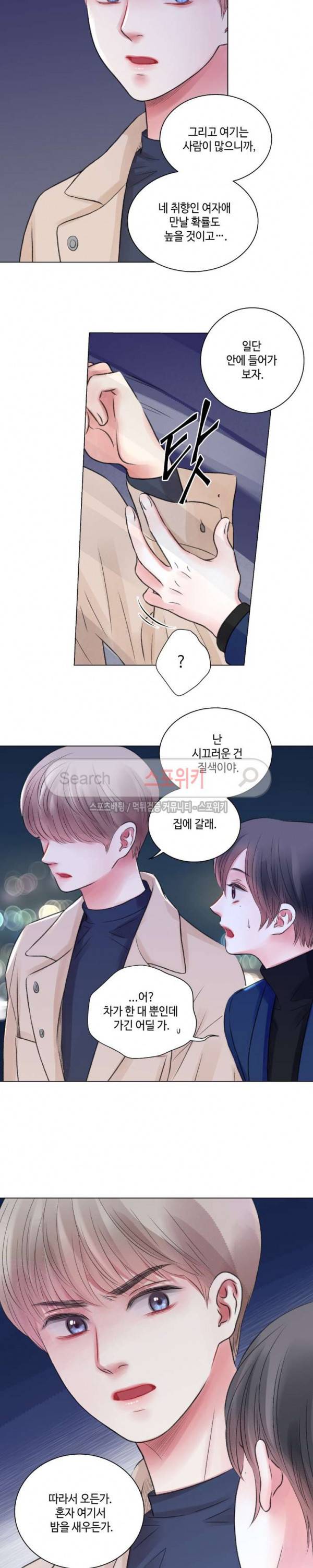 나의 하우스메이트 15화 11