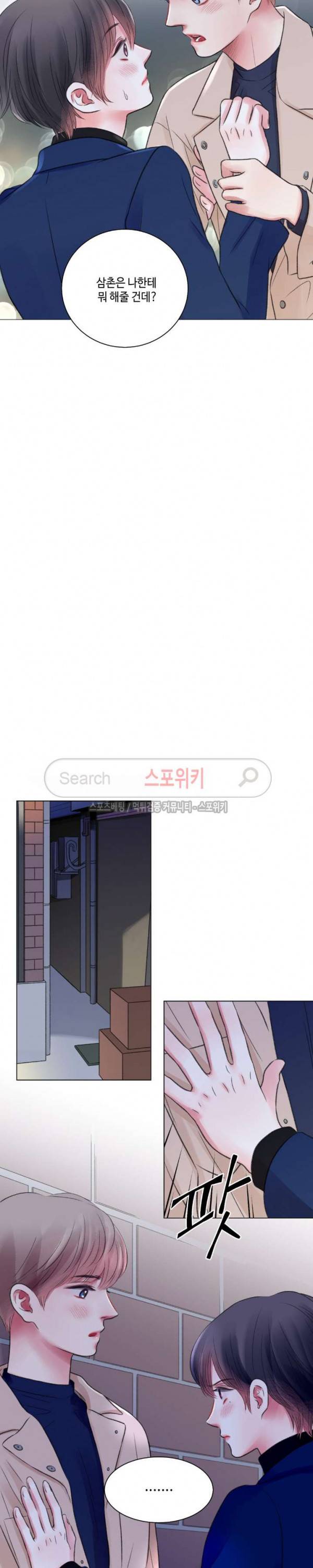 나의 하우스메이트 15화 14