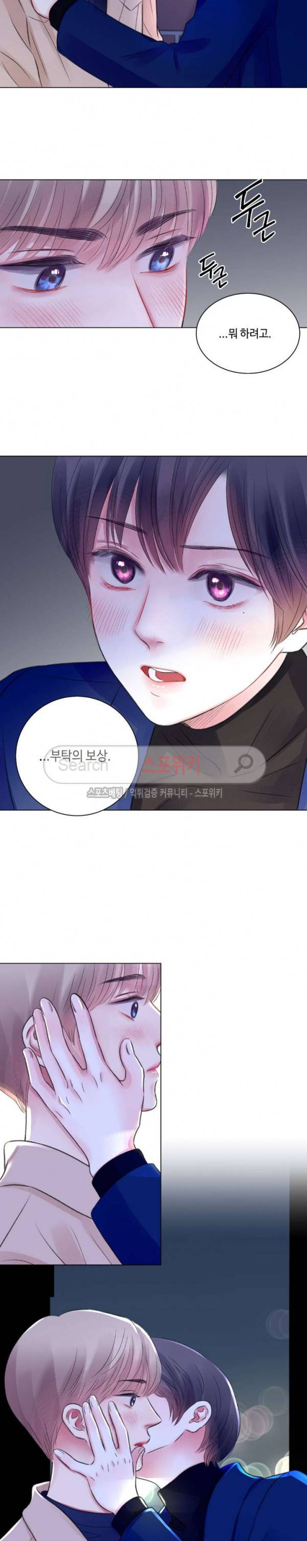 나의 하우스메이트 15화 15