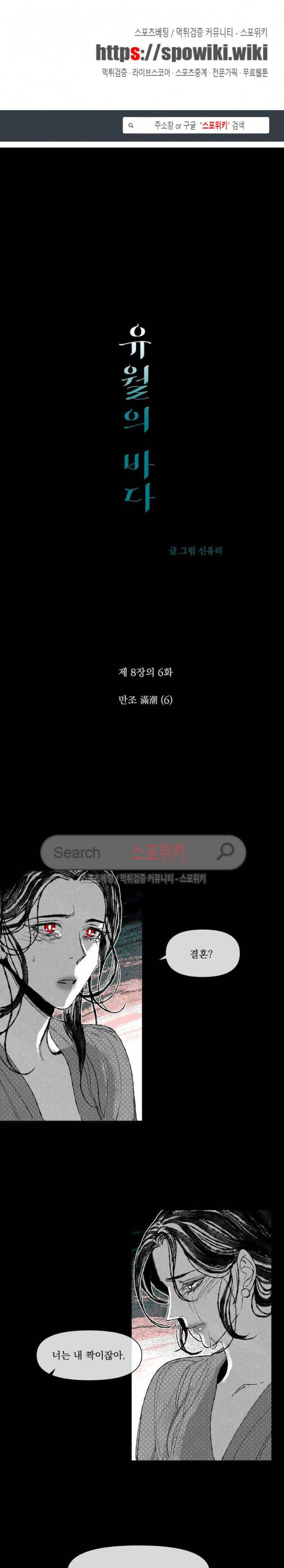 유월의 바다 41화 1