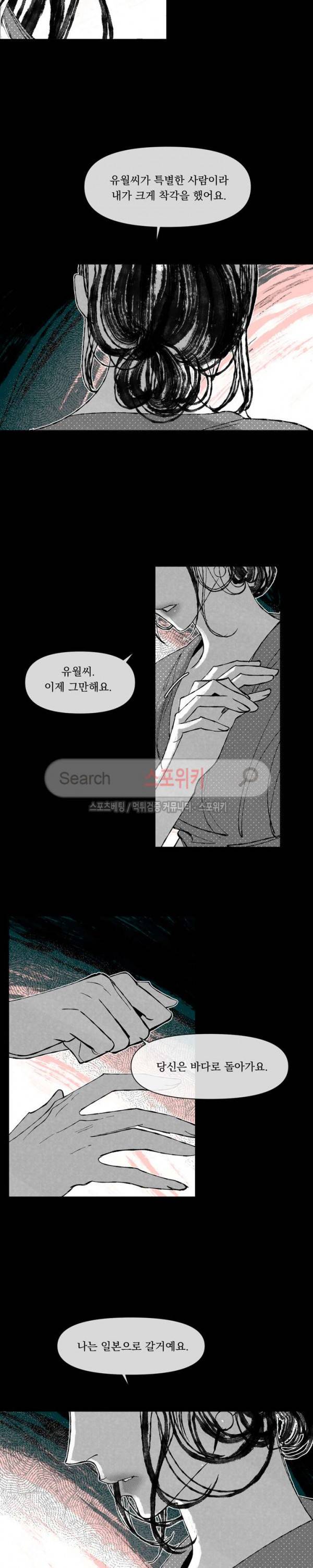 유월의 바다 41화 3