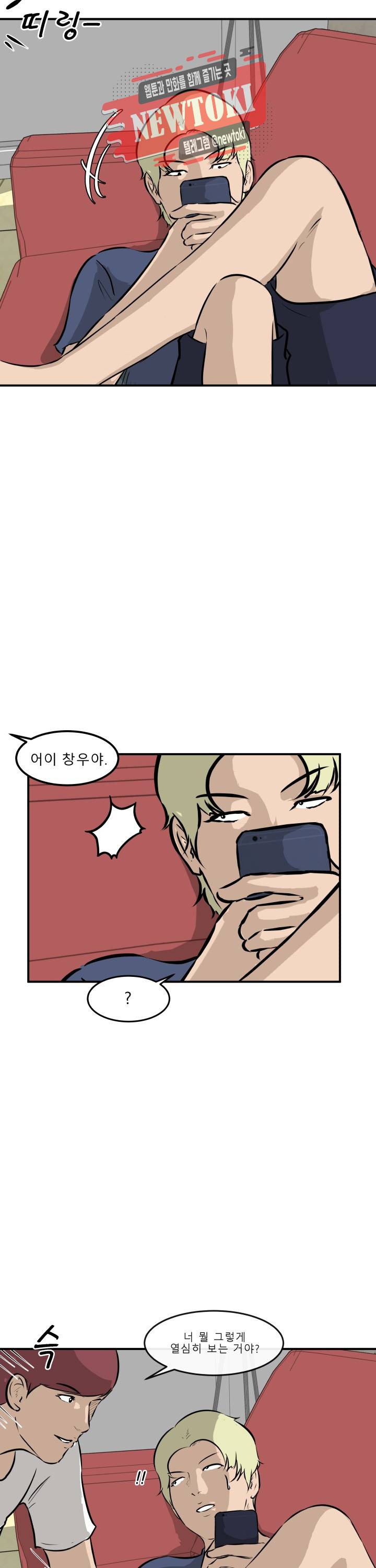 어쩌다 여고 39화 3