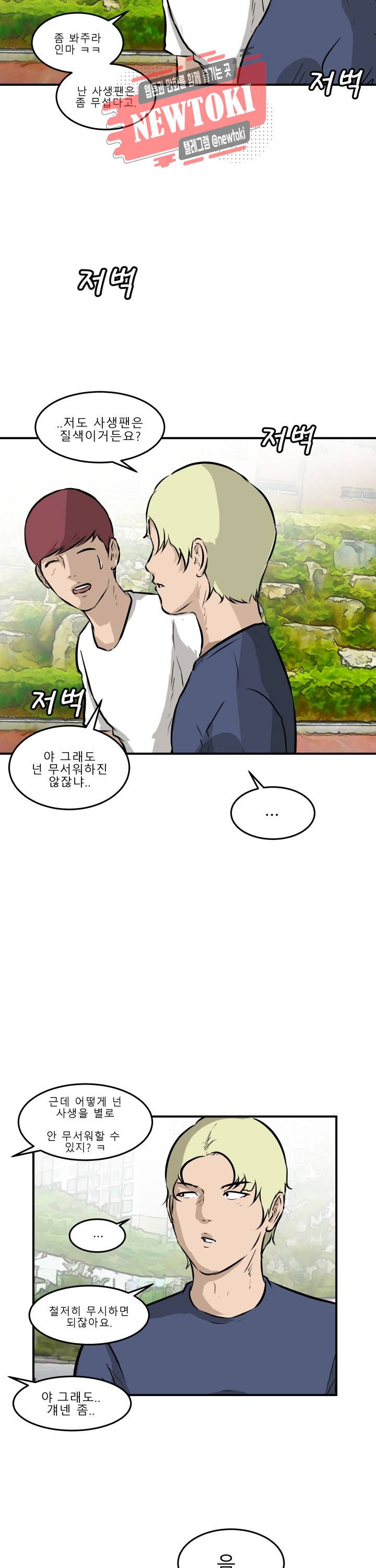 어쩌다 여고 39화 7