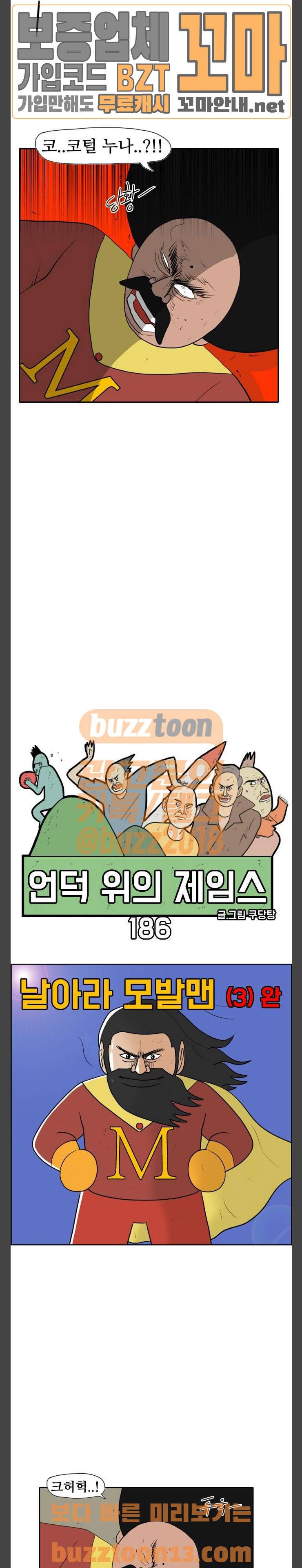 언덕 위의 제임스 186화 2