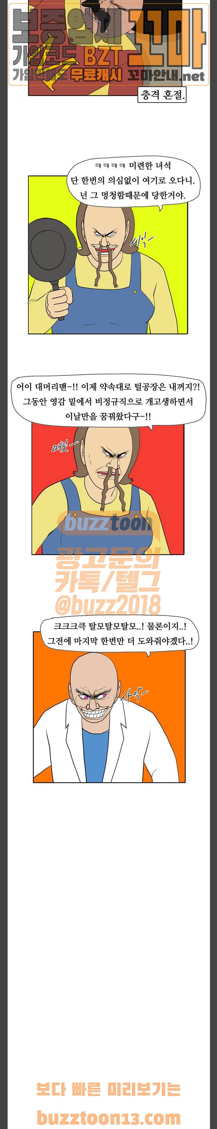 언덕 위의 제임스 186화 3