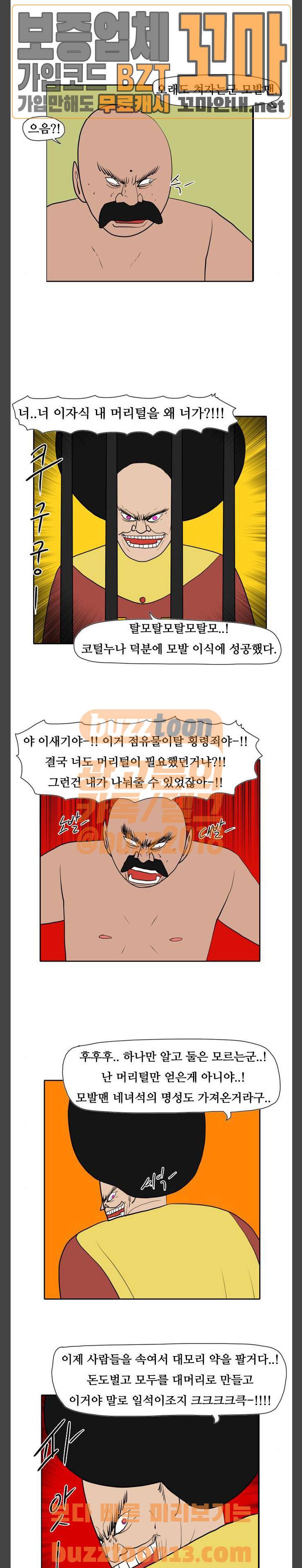 언덕 위의 제임스 186화 5