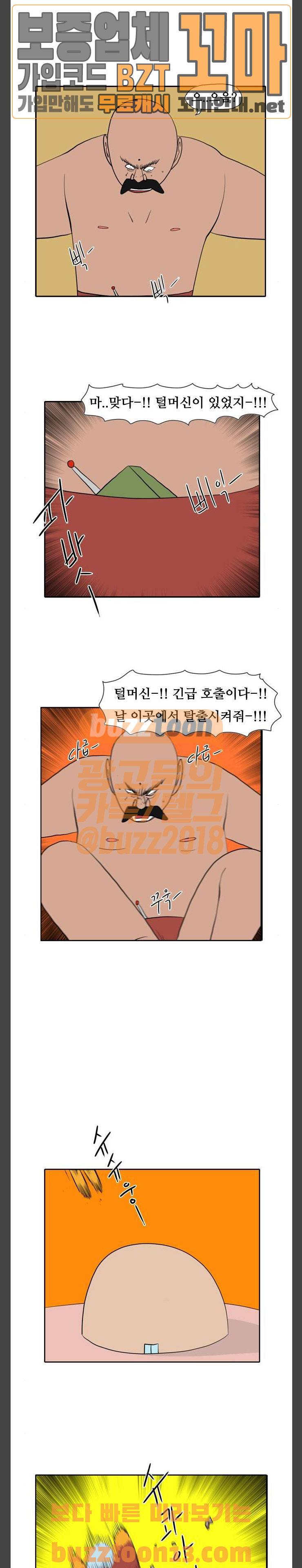 언덕 위의 제임스 186화 7
