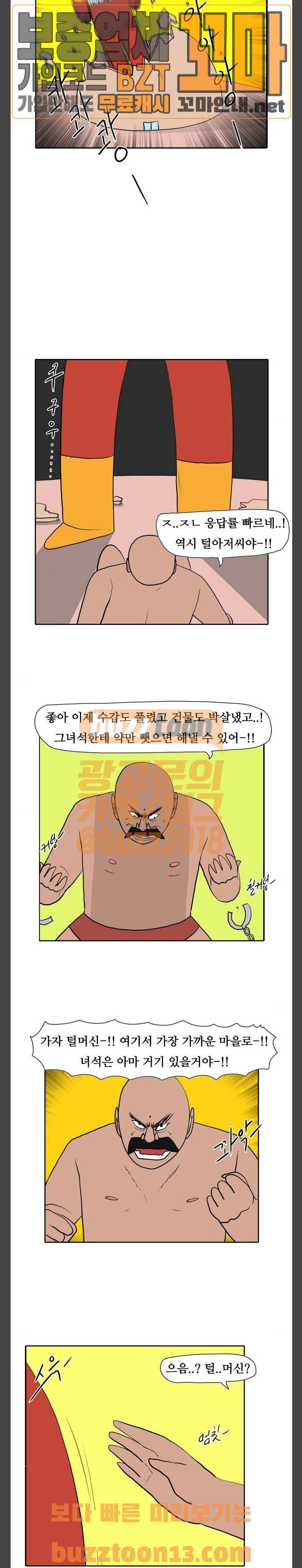 언덕 위의 제임스 186화 8