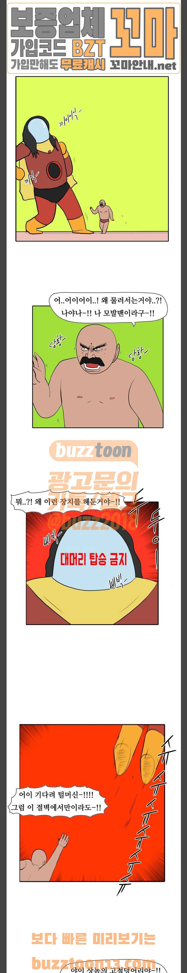 언덕 위의 제임스 186화 9