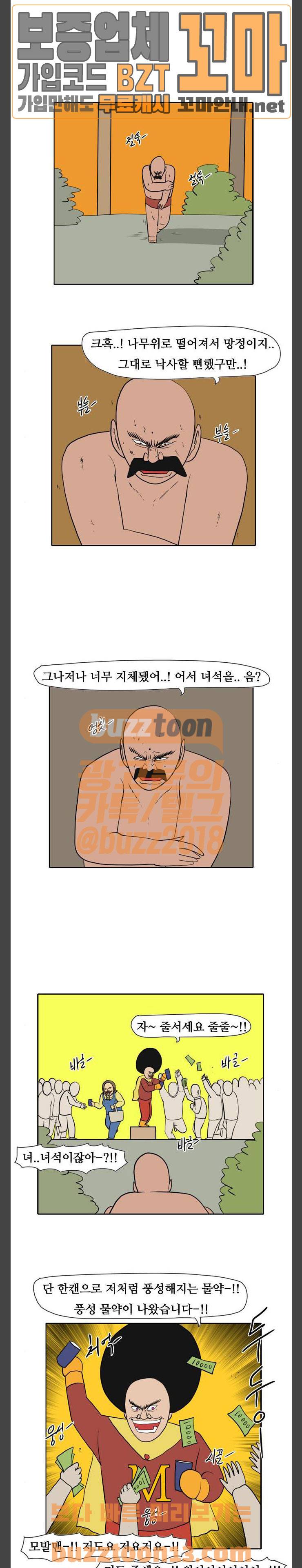 언덕 위의 제임스 186화 12