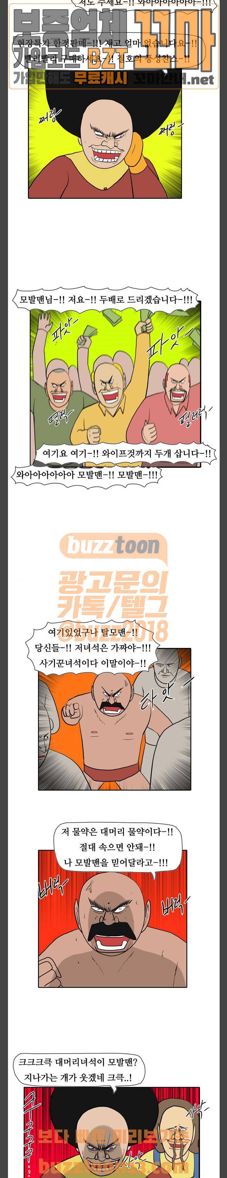 언덕 위의 제임스 186화 13