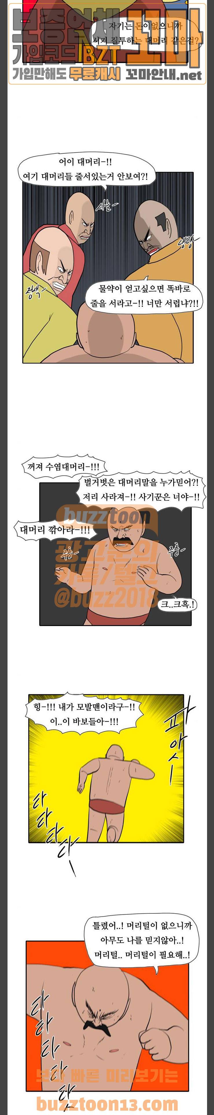 언덕 위의 제임스 186화 14