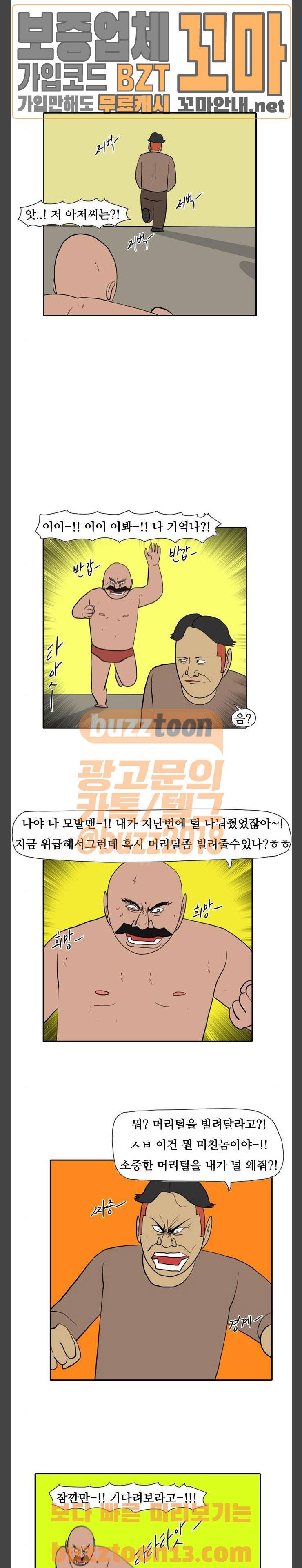 언덕 위의 제임스 186화 15