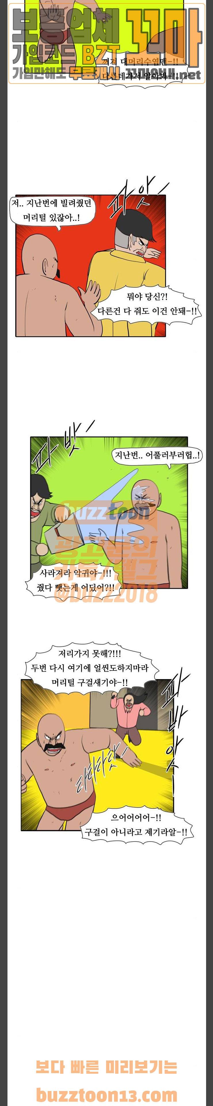 언덕 위의 제임스 186화 16