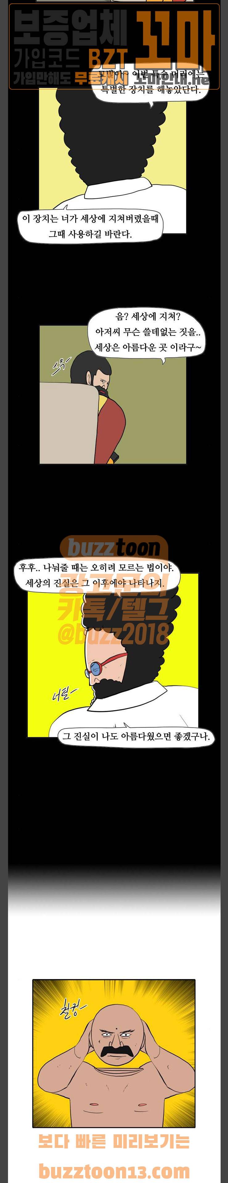 언덕 위의 제임스 186화 18