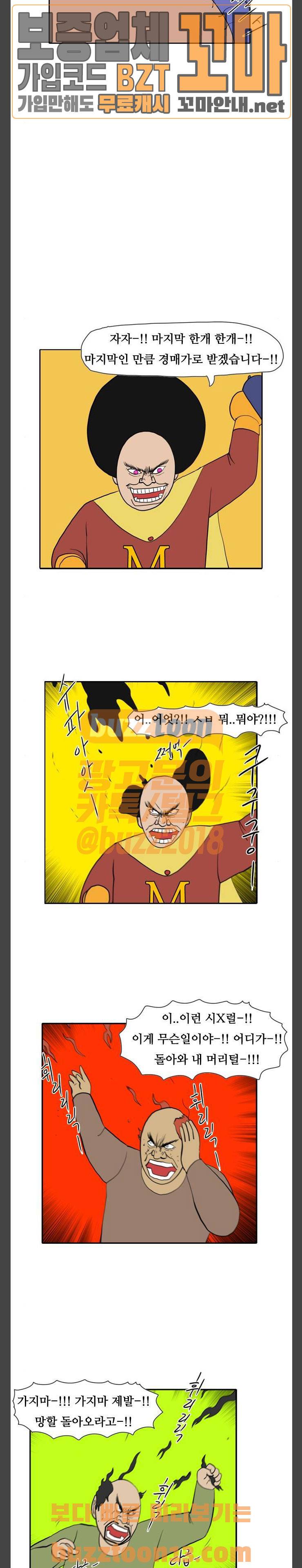 언덕 위의 제임스 186화 20